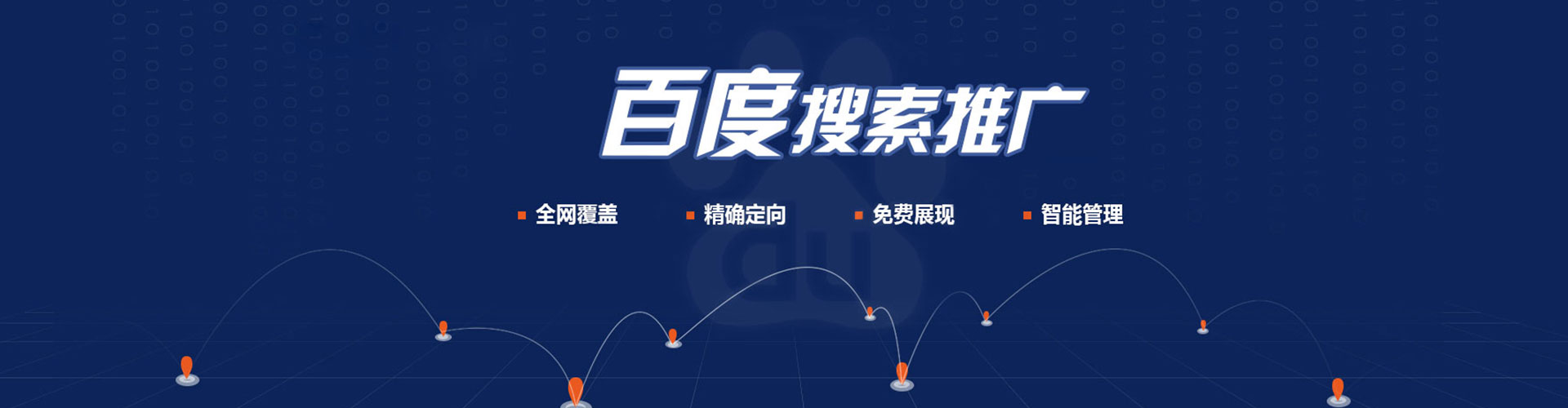 杉林百度平台推广